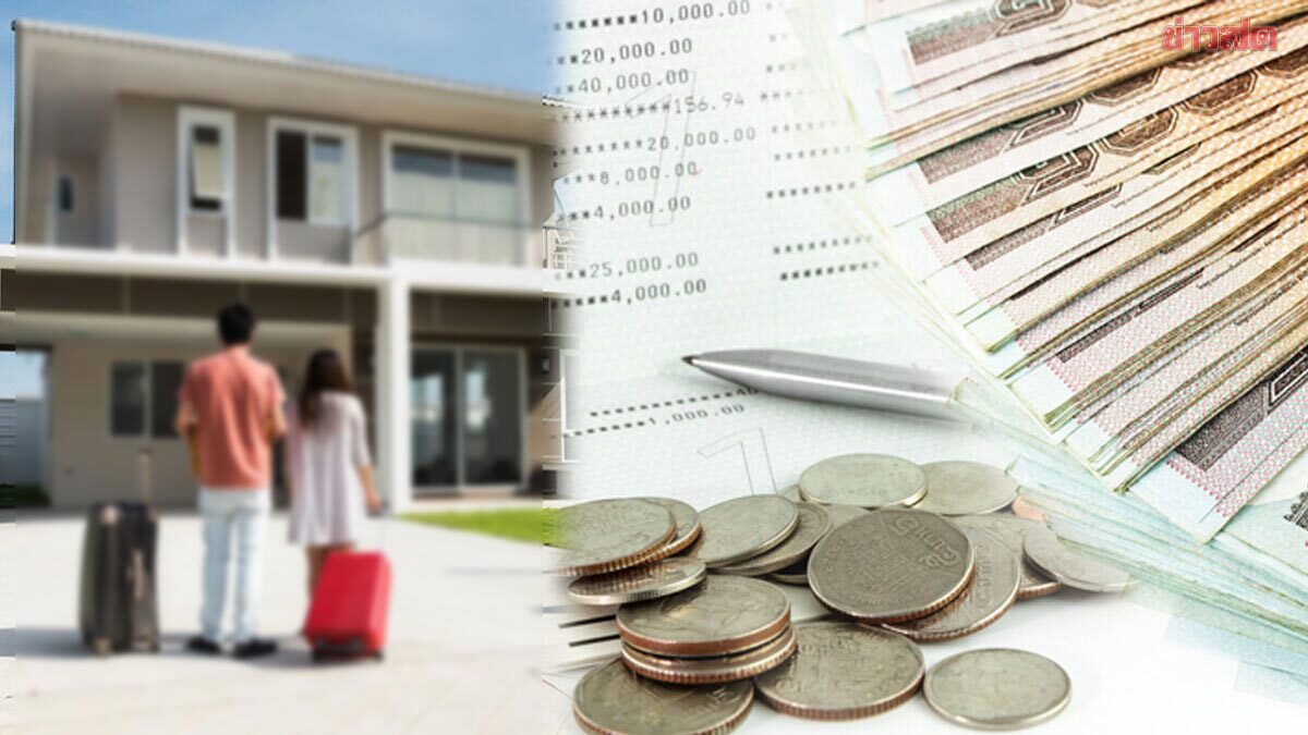 .แชร์ว่อน กู้ซื้อบ้าน 13 ล้าน ผ่อน 30 ปี ดอกเบี้ยพุ่ง 20 ล้าน! ฝากรัฐบาลใหม่ ควบคุม-แก้ปัญหา.