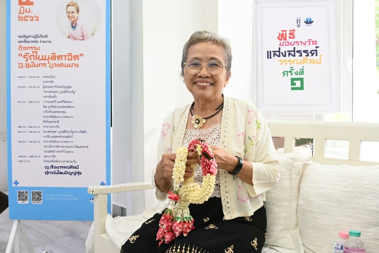 ชมัยภร บางคมบาง ศิลปินแห่งชาติ สาขาวรรณศิลป์ ประจำปี 2557