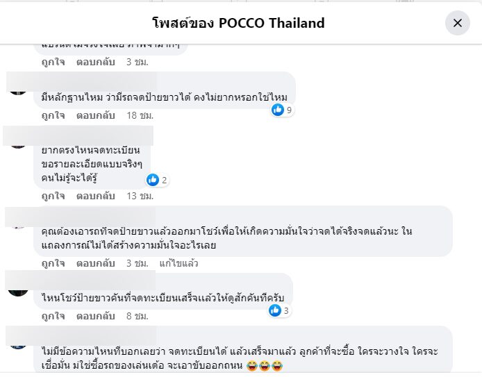 รถไฟฟ้าจดทะเบียนไม่ได้