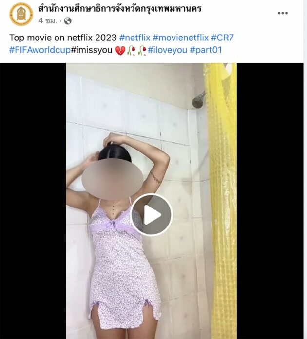 แฮกเพจ ศธ