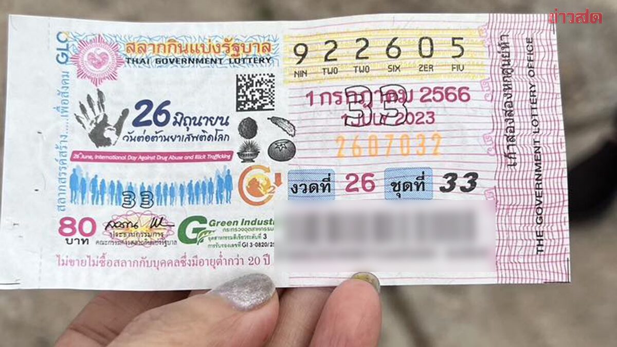 ดวงคนจะรวย ชาวบ้านโทรให้ไปรับศพ ได้ลอตเตอรี่มา 1 ใบ สุดท้ายถูกรางวัลที่ 1
