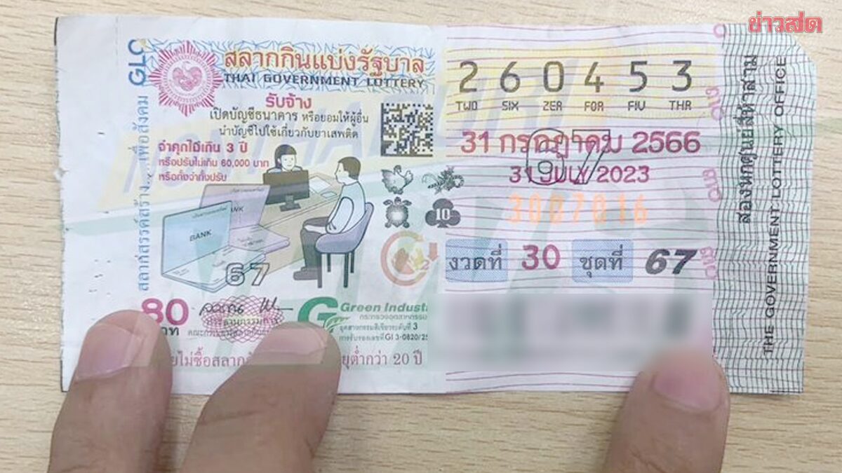 แม่ค้าขายไม่หมด ขอให้ช่วยซื้อหวย-หยิบให้ 1 ใบ สาวขอนแก่นพลิกชีวิตรับ 6 ล้าน