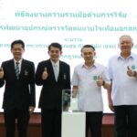 สธ.-เฮลท์ อินโนวิชั่น ลงนาม วิจัยพัฒนาอุปกรณ์ตรวจวัดหายใจ เพื่อบ่งบอกสภาวะสุขภาพ