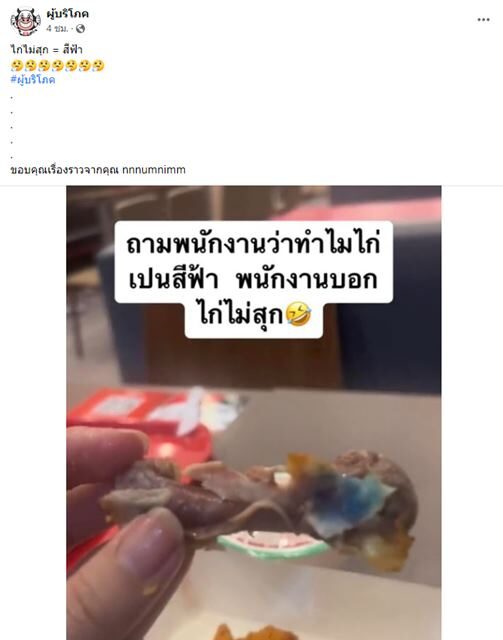 ไก่สีฟ้า