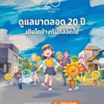 เพราะการเติบโตที่ดีที่สุด คือ การเติบโตไปด้วยกัน “SC Asset” ฉลองครบรอบ 20 ปี