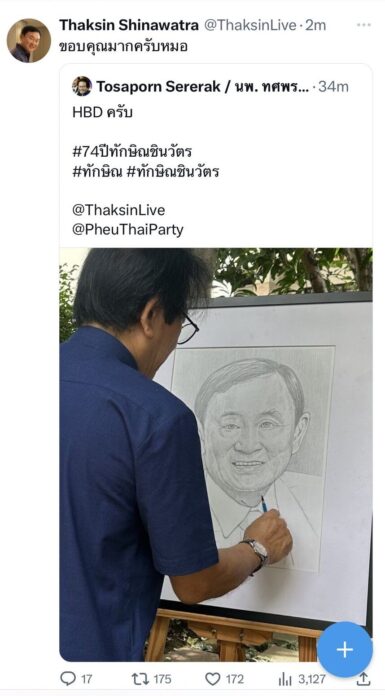 ทวีตแรกของทักษิณ
