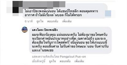 แตงโม พงษ์พิสุทธิ์