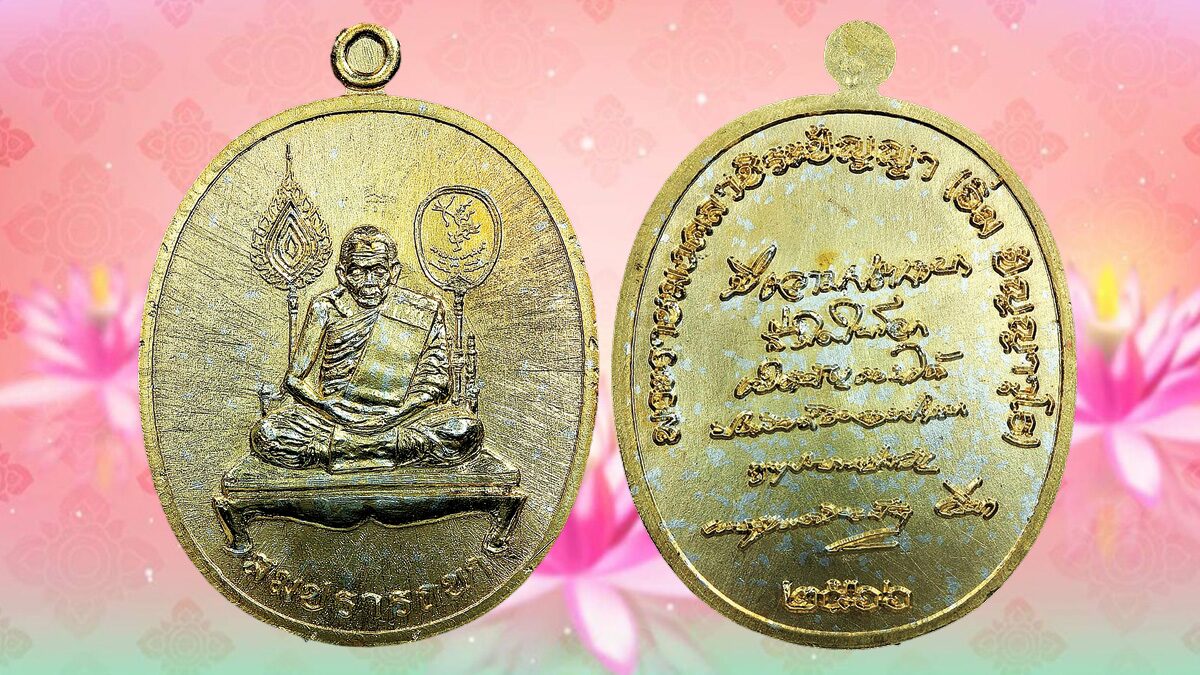 เหรียญสมปรารถนาหลวงปู่อิ่ม “พระราชมงคลวชิรปัญญา” หรือ หลวงปู่อิ่ม ปัญฺญาวุโธ เจ้าอาวาส (กิตติมศักดิ์) เหรียญสมปรารถนาหลวงปู่อิ่ม “พระราชมงคลวชิรปัญญา” หรือ หลวงปู่อิ่ม ปัญฺญาวุโธ เจ้าอาวาส (กิตติมศักดิ์)