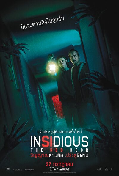 ดูหนัง ออนไลน์ INSIDIOUS THE RED DOOR เต็มเรื่อง