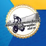 จ.ตาก กฟผ.และพันธมิตร จัดแข่งขันเขื่อนภูมิพลเสือหมอบฯ ครั้งที่ 20