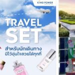 คิงเพาเวอร์ชวนช้อป4แบรนด์ดัง  TravelSetสวยอุ่นใจทุกการเดินทาง