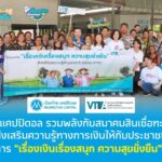 MTC ผนึก VTLA ให้ความรู้ “เรื่องเงินเรื่องสนุก ความสุขยั่งยืน”