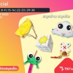 สนุกอ่าน สนุกคิด 