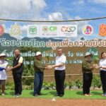เครือซีพี ร้อยเรียงความดี ร้อย รักษ์ โลก ผนึกภาครัฐ-ชุมชน