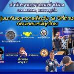 การตรวจสอบ ชาวไทยและชาวต่างชาติที่มีพฤติกรรมไม่เหมาะสม