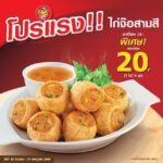 “ห้าดาว” จัดโปรแรง!ลดค่าครองชีพ ตั้งแต่วันนี้ – 31 ก.ค. นี้