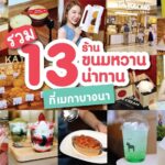 เอาใจสายหวาน กับแคมเปญ MEGA SWEET MOMENT 