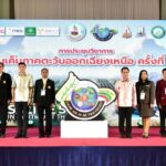 พด.จัดประชุมวิชาการดินเค็มภาคตะวันออกเฉียงเหนือ ครั้งที่ 9