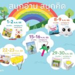 สนุกอ่าน สนุกคิด 