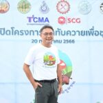 TCMA เดินหน้าพัฒนาพื้นที่อดีตเหมืองแร่เหล็กโครงการ “เขาทับควายเพื่อชุมชน”
