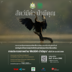 กระทรวงทรัพยากรฯ และเครือซีพี ชวนสะท้อนคุณค่าธรรมชาติผ่านภาพถ่าย