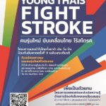 “อ๊อฟ พงษ์พัฒน์”  นำทีมชวนคนไทย เดิน วิ่ง สู้ภัย