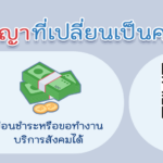 ประโยชน์ที่ประชาชนได้รับจากกฎหมายว่าด้วยการปรับเป็นพินัย