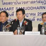 ประชุมเชิงวิชาการ เรื่อง การวิจัยและพัฒนาสมุนไพรไทยฯ