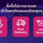 เปิดทริคเด็ด SME แจ้งเกิด-สร้างแบรนด์บน TikTok