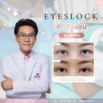 หนังตาตก ตาสองชั้นหลบในเกิดจากอะไร? จะแก้ปัญหาอย่างไรดี