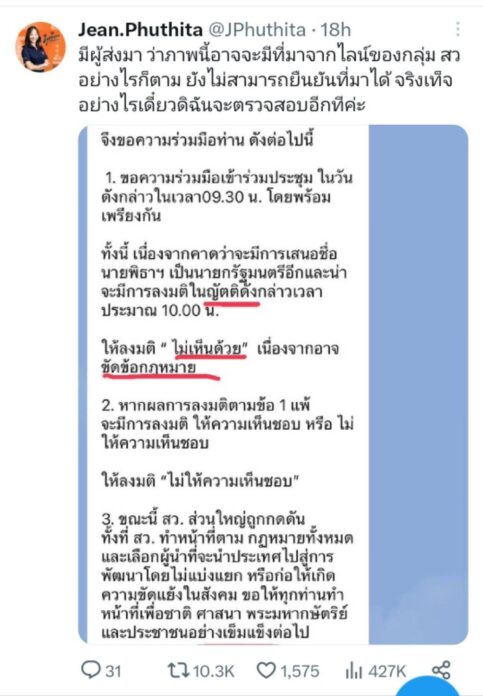 น.ส.พุธิตา ชัยอนันต์ สส.เชียงใหม่ พรรคก้าวไกล ทวีตข้อความและรูปภาพเกี่ยวกับกรณีไลน์ของกลุ่ม สว. หลุด