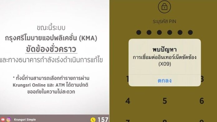 ระบบขัดข้อง