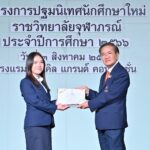 ราชวิทยาลัยจุฬาภรณ์ จัดพิธีปฐมนิเทศนักศึกษาใหม่ ประจำปีการศึกษา 2566