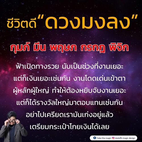 หมอเค้ก Magic stone เปิดชะตา 5 ราศี ดวงมงลง ฟ้าเปิดทางรวย งานโดดเด่นเข้าตาผู้หลักผู้ใหญ่