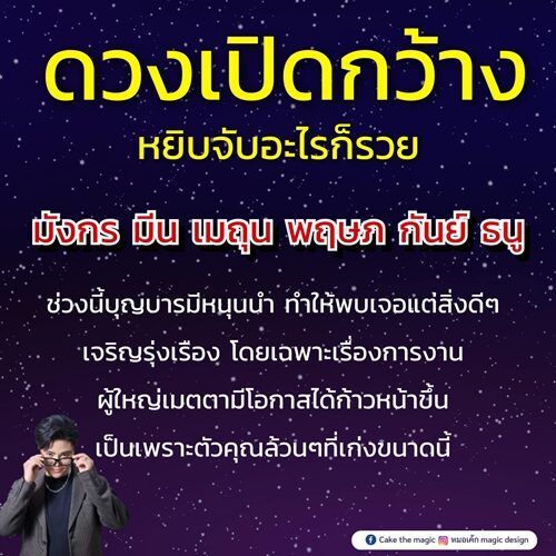หมอเค้ก Magic stone เปิดชะตา 6 ราศี ดวงเปิดกว้าง หยิบจับอะไรก็รวย ช่วงนี้บุญบารมีหนุนนำ