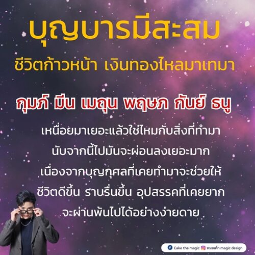หมอเค้ก Magic stone เปิดดวง 6 ราศี บุญบารมีสะสม ชีวิตก้าวหน้า เงินทองไหลมาเทมา เหนื่อยมาเยอะแล้ว นับจากนี้ไปมันจะผ่อนลงเยอะมาก