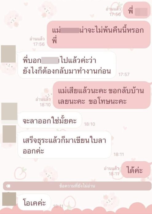 แช็ต