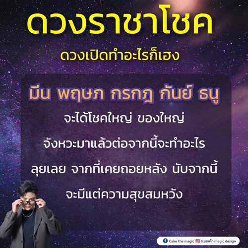 หมอเค้ก Magic stone เปิดชะตา 5 ราศี ดวงราชาโชค ดวงเปิดทำอะไรก็เฮง จังหวะมาแล้วต่อจากนี้จะทำอะไรลุยเลย