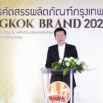 ประกาศผล การคัดสรรผลิตภัณฑ์กรุงเทพมหานคร Bangkok Brand (2023)