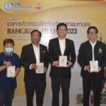 ประกาศผล การคัดสรรผลิตภัณฑ์กรุงเทพมหานคร Bangkok Brand (2023)