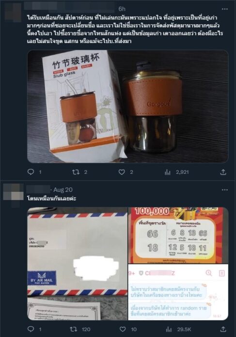 กล่องพัสดุเป็นแก้วน้ำ และจดหมาย