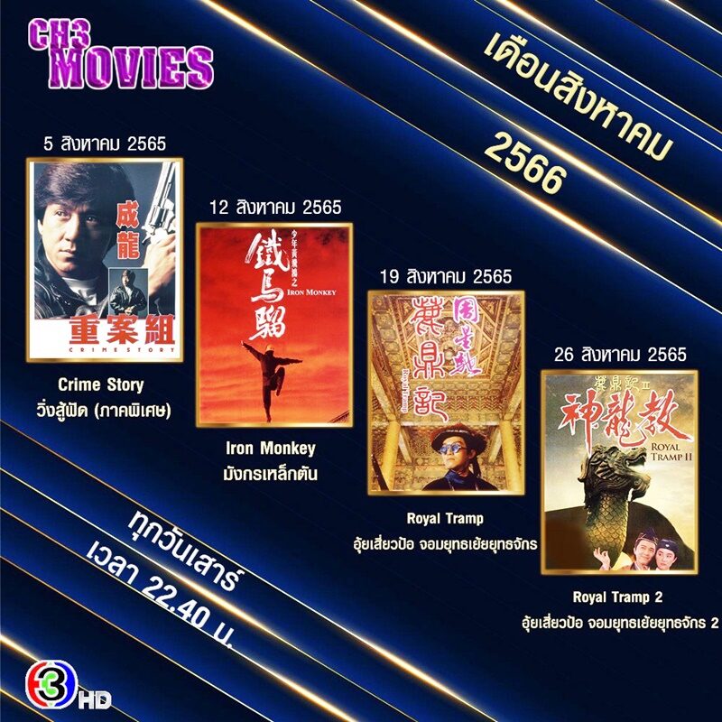 ช่อง3