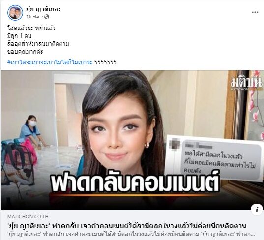 ยุ้ย ญาติเยอะ เปิดใจหลังโพสต์หย่าสามี