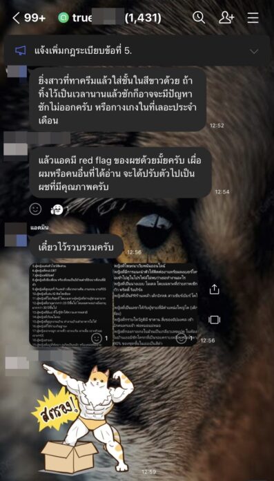 ภาพแชทไลน์