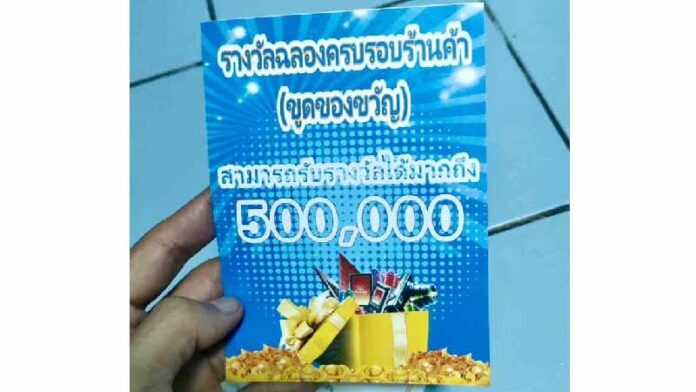 เตือนภัย มิจฉาชีพรูปแบบใหม่ ส่งการ์ดลุ้นรางวัล ก่อนดูดเงินเกลี้ยง 