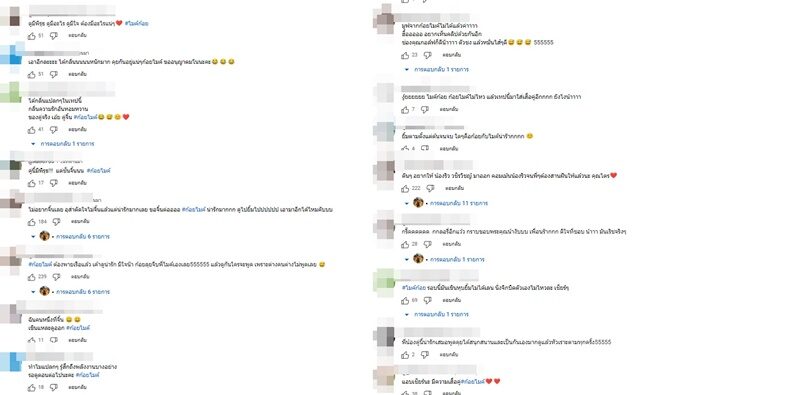 #ก้อยไมค์ เชียร์ให้คบ