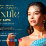เดอะมอลล์กรุ๊ปจัดงานTEXTILE OF LOVEเส้นใยรัก สานสัมพันธ์วันแม่