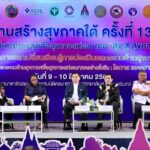 ตั้งเป้าภาคใต้อนาคตแห่งความยั่งยืน สสส. สานพลัง ภาคีเครือข่าย ขับเคลื่อนพัฒนาสุขภาวะ 14 จังหวัดภาคใต้ ‘Together We Can’ ร่วมกันเราทำได้