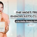 Emma Clinic คลินิกเสริมจมูกที่ได้รับความไว้วางใจแห่งปี 2023