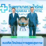 โรงพยาบาลรวมใจรักษ์  @สุขุมวิท 62 เดินหน้าขยายบริการ